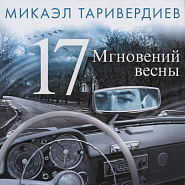 Микаэл Таривердиев - На Цветочной улице ноты для фортепиано