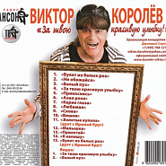 Виктор Королев - Слова ноты для фортепиано