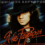 Филипп Киркоров и др. - Грустный ангел ноты для фортепиано