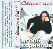 Игорь Корнилов - Яр Сале ноты для фортепиано
