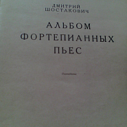 Дмитрий Шостакович - Вальс (из сборника 'Детская тетрадь') ноты для фортепиано