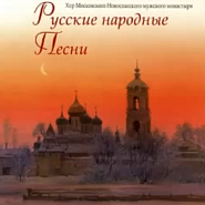 Русская народная песня - Вниз по матушке, по Волге ноты для фортепиано