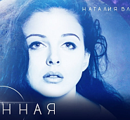 Наталия Власова - Лунная ноты для фортепиано