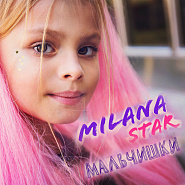 Milana Star - Мальчишки ноты для фортепиано