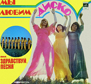 Здравствуй, песня - Синий иней (Синяя песня) ноты для фортепиано
