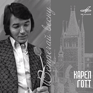 Karel Gott - Напиток любви ноты для фортепиано