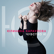 Юлианна Караулова - Хьюстон ноты для фортепиано
