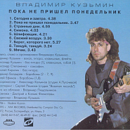 Владимир Кузьмин - Странные дни ноты для фортепиано