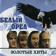 Белый орёл и др. - А когда я вернусь домой ноты для фортепиано