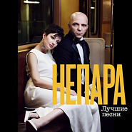 Непара - Оглянись ноты для фортепиано