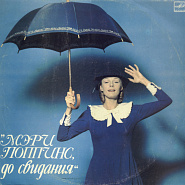 Максим Дунаевский - Цветные сны (из х/ф 'Мэри Поппинс, до свидания') ноты для фортепиано