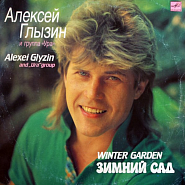 Алексей Глызин - Ты не ангел ноты для фортепиано