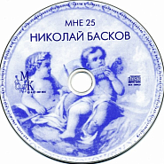 Николай Басков - За пять минут до встреч ноты для фортепиано