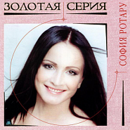 София Ротару - Караван любви ноты для фортепиано