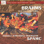 Иоганнес Брамс - Waltz in A-Flat Major, Op. 39 No. 15 ноты для фортепиано