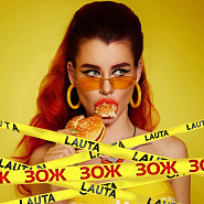 LAUTA - ЗОЖ ноты для фортепиано