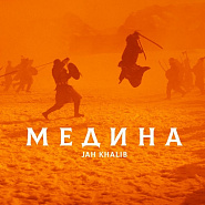 Jah Khalib - Медина ноты для фортепиано