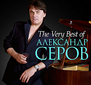 Александр Серов - Как быть ноты для фортепиано