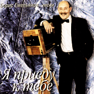 Борис Емельянов - Пора, пора ноты для фортепиано