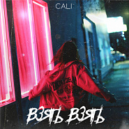 CALI - Взять взять ноты для фортепиано