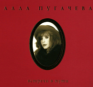 Алла Пугачева - Незваный гость (feat. Сергей Челобанов) ноты для фортепиано