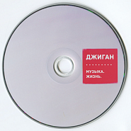 Джиган - Глаза принцессы ноты для фортепиано