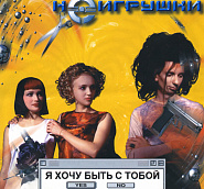 Неигрушки - 100 дней до приказа ноты для фортепиано