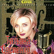 Татьяна Овсиенко - Где же ты, любимый ноты для фортепиано