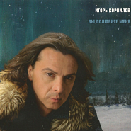 Игорь Корнилов - Северная романтика ноты для фортепиано