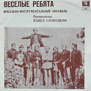 Веселые ребята - На земле живет любовь ноты для фортепиано