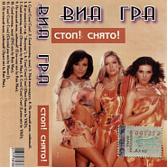 ВИА ГРА и др. - Не оставляй меня любимый ноты для фортепиано