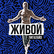 Лигалайз и др. - Мама не убивай ноты для фортепиано