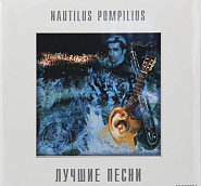 Наутилус Помпилиус - Человек на Луне ноты для фортепиано