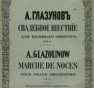 Александр Глазунов - Wedding March (Wedding Procession), Op. 21 ноты для фортепиано