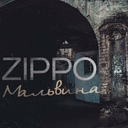 ZippO - Мальвина ноты для фортепиано
