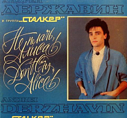 Андрей Державин - Не плачь, Алиса! ноты для фортепиано