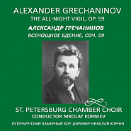 Александр Гречанинов - Свете тихий (Всенощное бдение, Соч. 59) ноты для фортепиано
