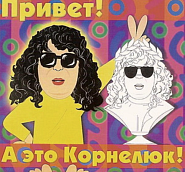 Игорь Корнелюк - Клёво ноты для фортепиано