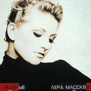 Лера Массква - Возле ноты для фортепиано