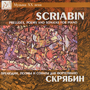 Александр Скрябин - Прелюдия №10, ор.11 ноты для фортепиано
