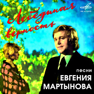 Евгений Мартынов - Благодарность матерям ноты для фортепиано