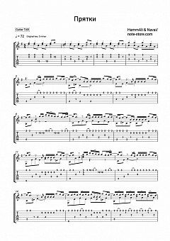 давай мы с тобой сыграем в прятки ноты для фортепиано Hammali Navai Pryatki Akkordy Taby Dlya Gitary V Note Store Ru Gitara Taby Sku Gta0033367