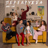 Анет Сай - Передружба ноты для фортепиано