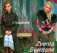 Zventa Sventana - Стороною дождь ноты для фортепиано