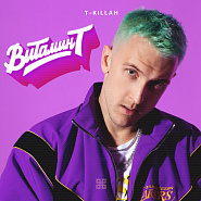 T-Killah - Витамин Т ноты для фортепиано