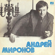 Андрей Миронов - Давай поговорим ноты для фортепиано