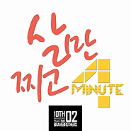 4Minute - Only Gained Weight ноты для фортепиано