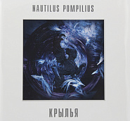 Наутилус Помпилиус - Дыхание ноты для фортепиано