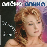 Алена Апина - Пароходик ноты для фортепиано