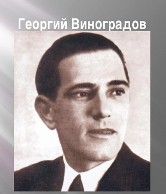 Георгий Виноградов ноты для фортепиано